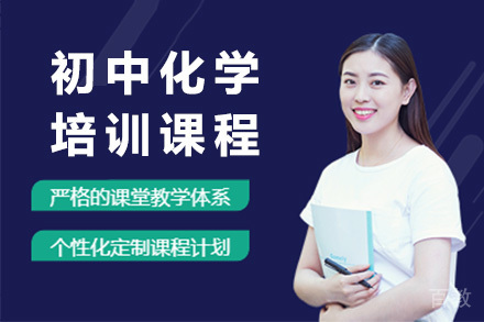 上海初中化学课程