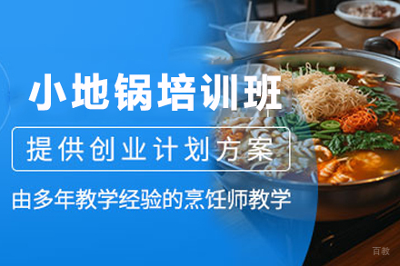 天津小地锅制作培训班