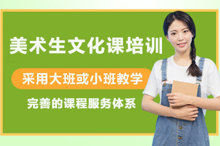 常州美术生文化课培训班