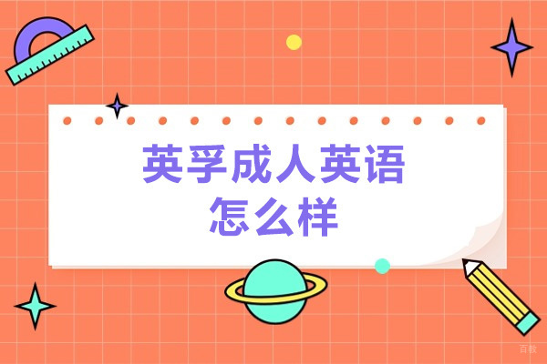 深圳EF英孚教育怎么样