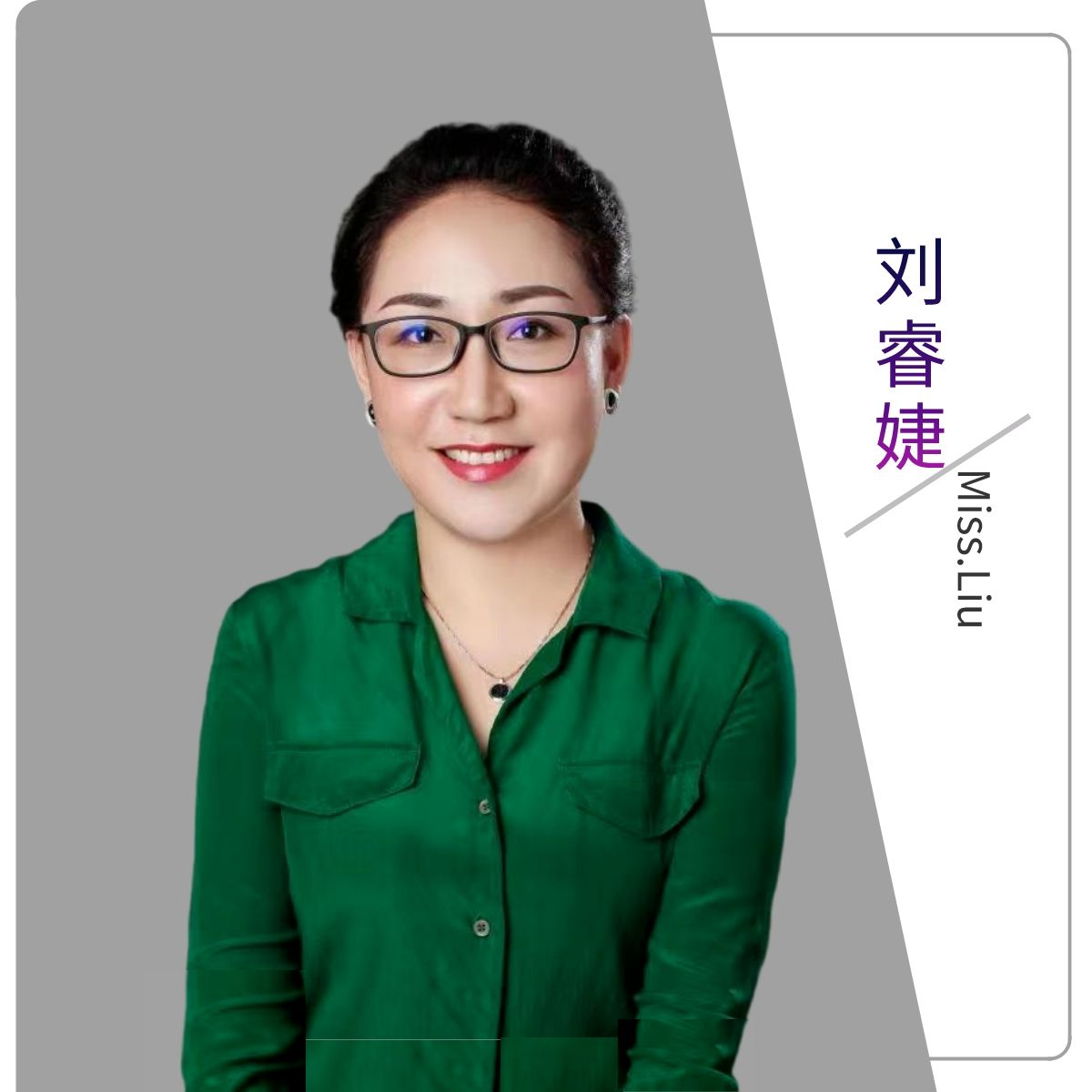 刘睿婕