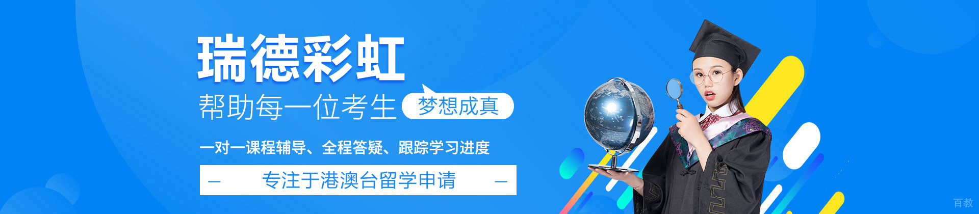 北京瑞德彩虹教育