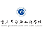 重庆矿业工程学院