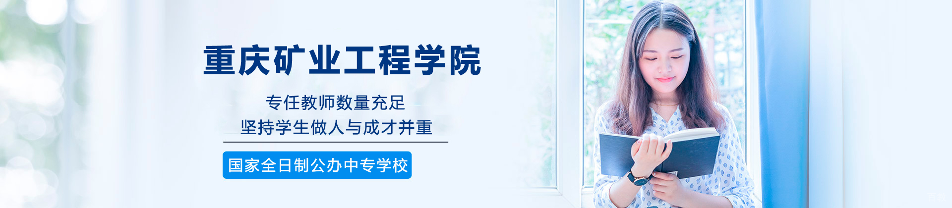 重庆矿业工程学院