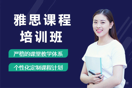 长沙雅思培训课程