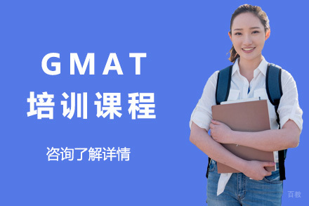 长沙GMAT培训课程