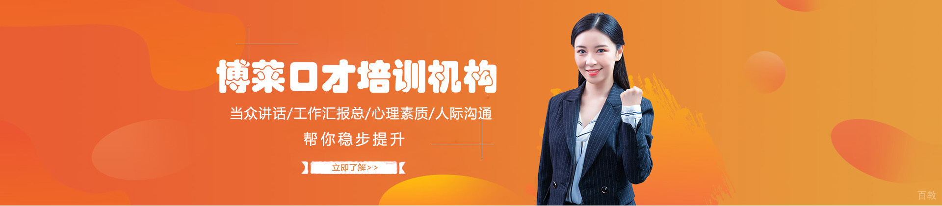 深圳市博莱口才