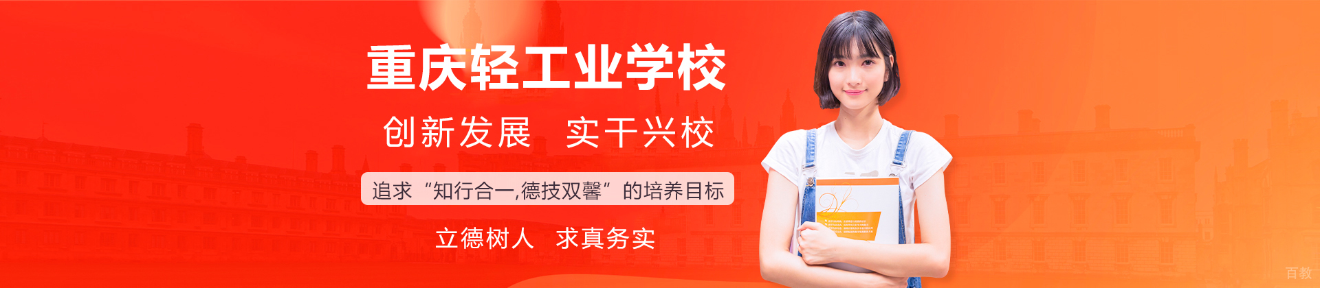 重庆轻工业学校