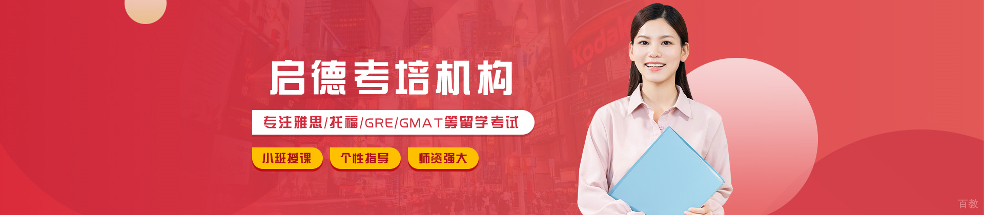 大连启德考培