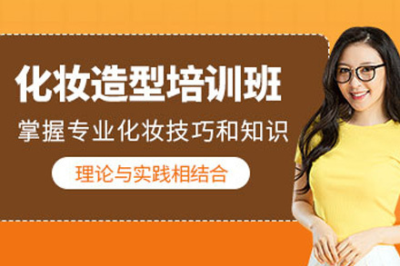 长沙化妆造型创意班