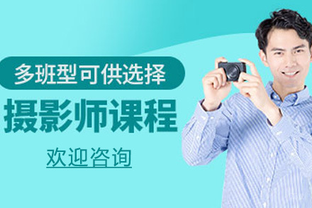 长沙摄影师专业提高班