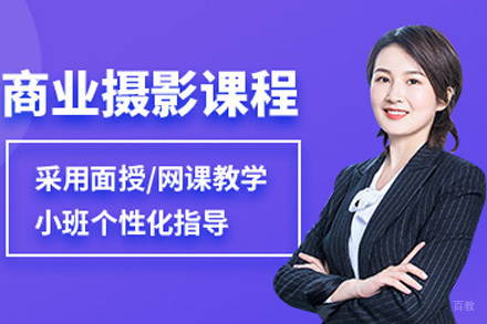 长沙商业摄影师研修班