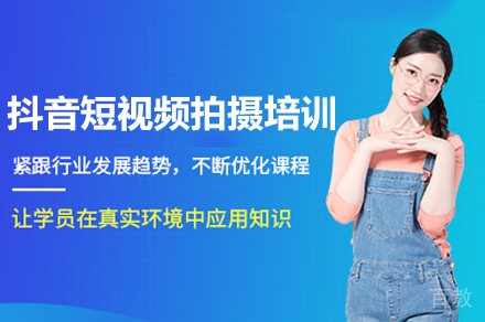 深圳抖音短视频拍摄培训班