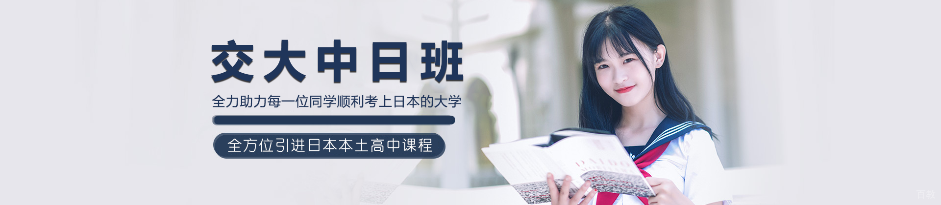上海交大创新教育研究院中日班