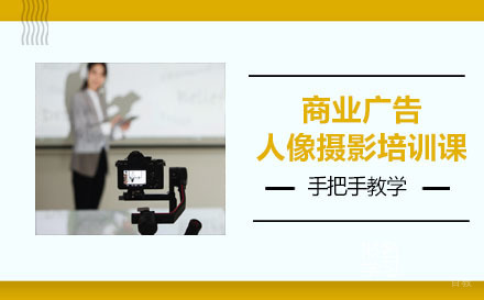 深圳商业广告人像摄影培训班