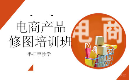 深圳电商产品修图培训班
