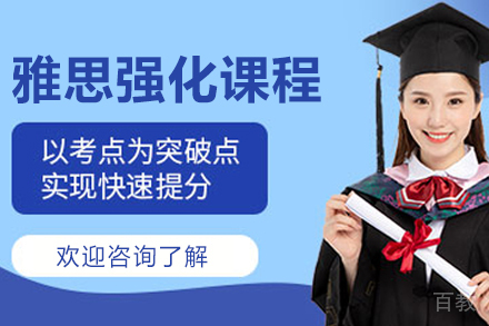 大连雅思强化培训课程
