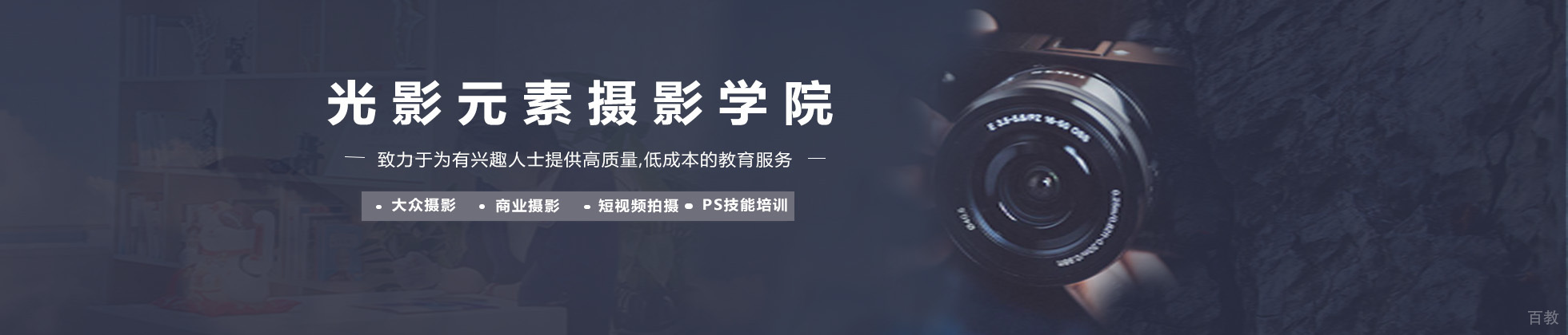 深圳光影元素摄影学院