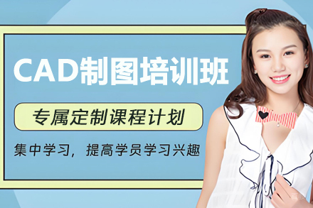 徐州CAD制图培训班