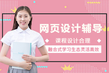 徐州网页设计辅导班