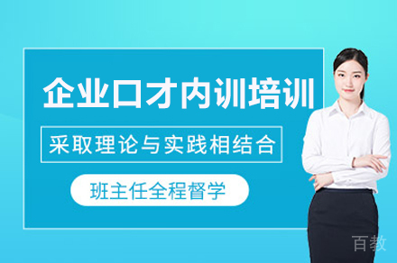 广州企业口才内训培训课程