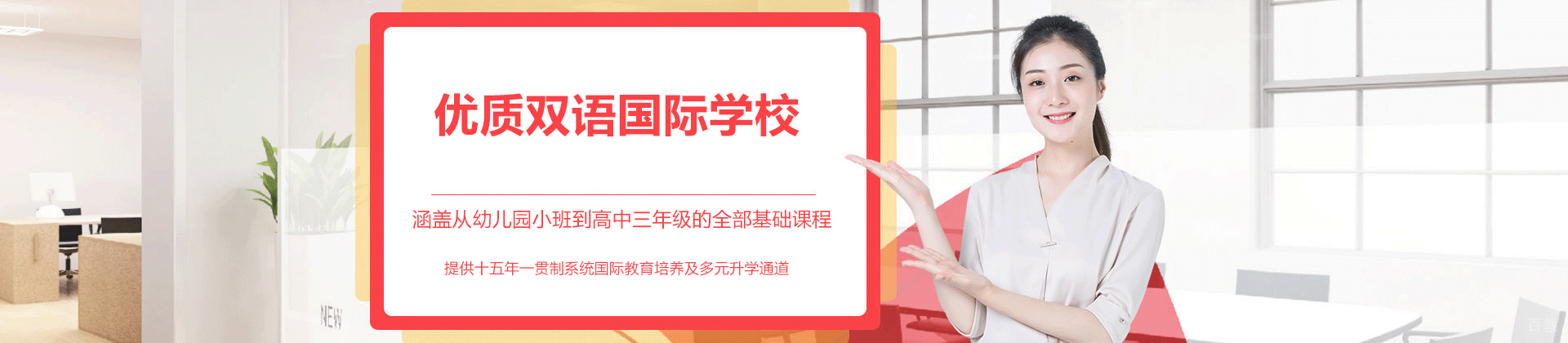 北京君诚双语学校