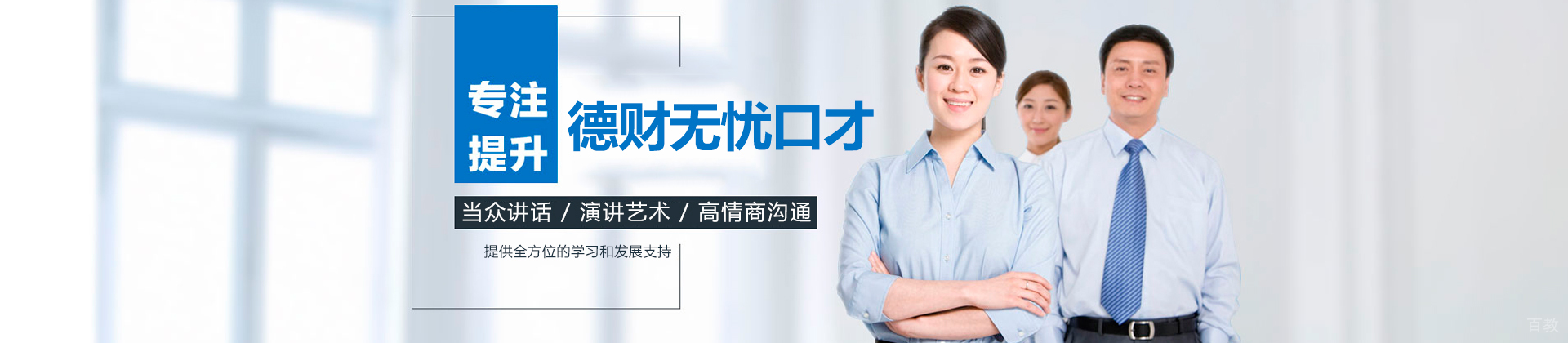 深圳德财无忧口才