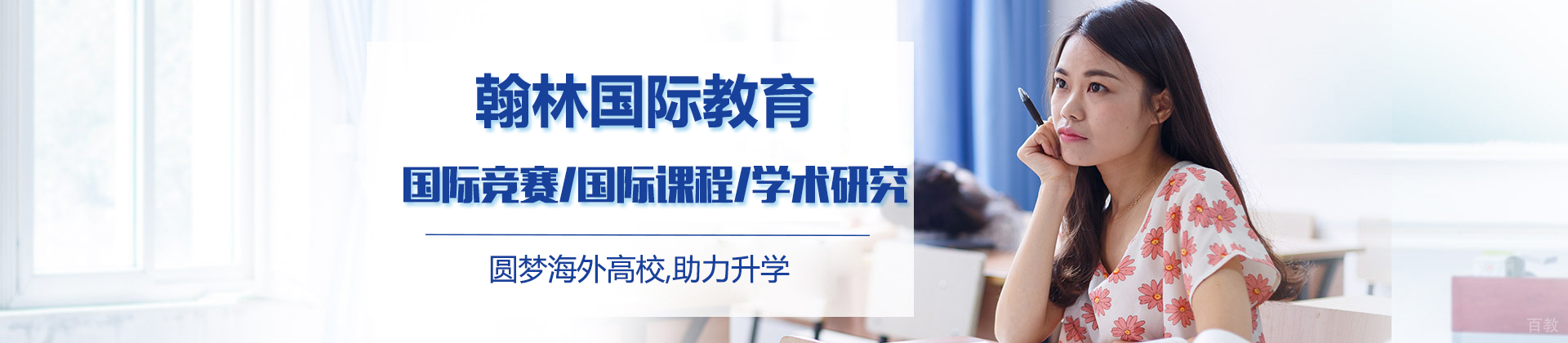 翰林国际教育