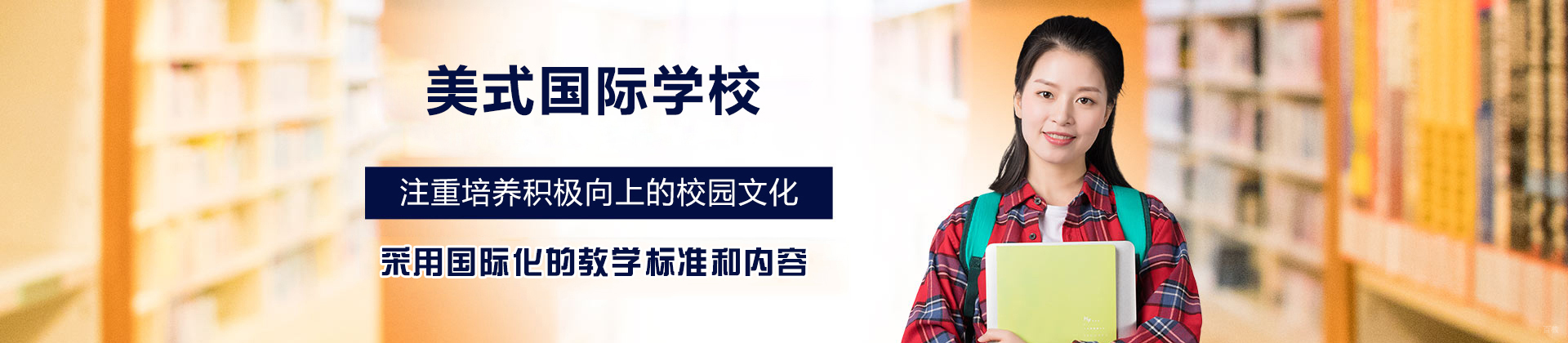 北京橘郡国际学校