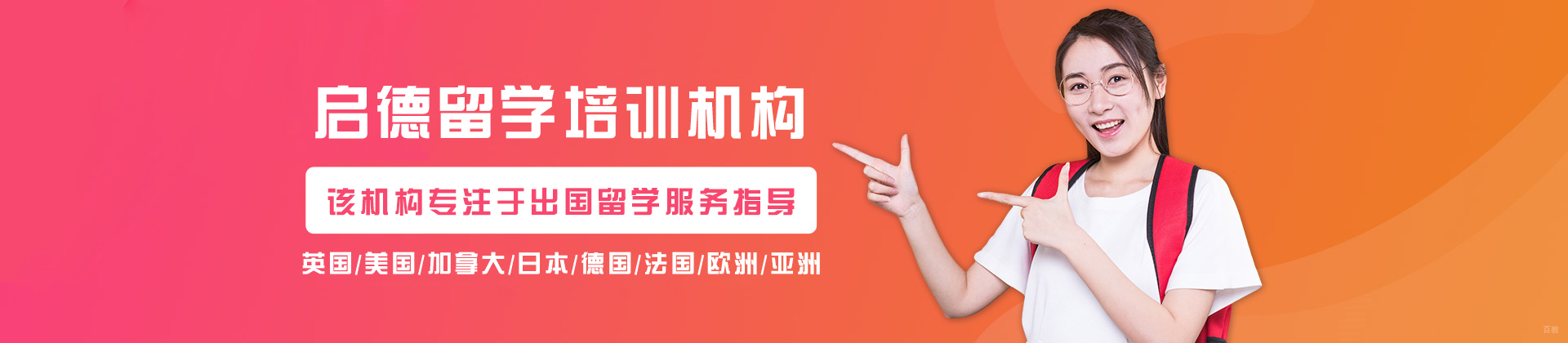 沈阳启德留学