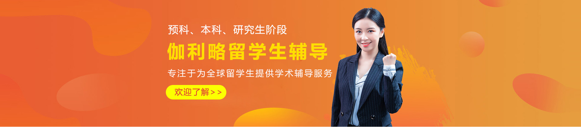 上海伽利略留学生辅导