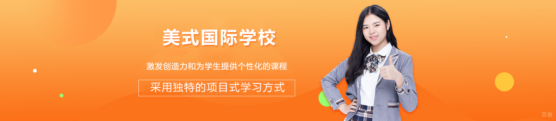 北京达罗捷派BISS国际学校