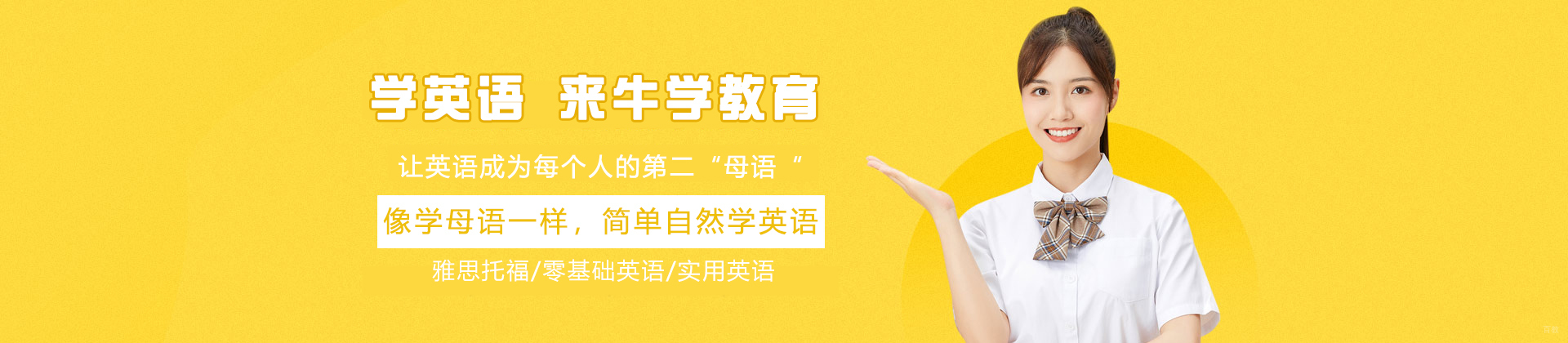 太原牛学教育