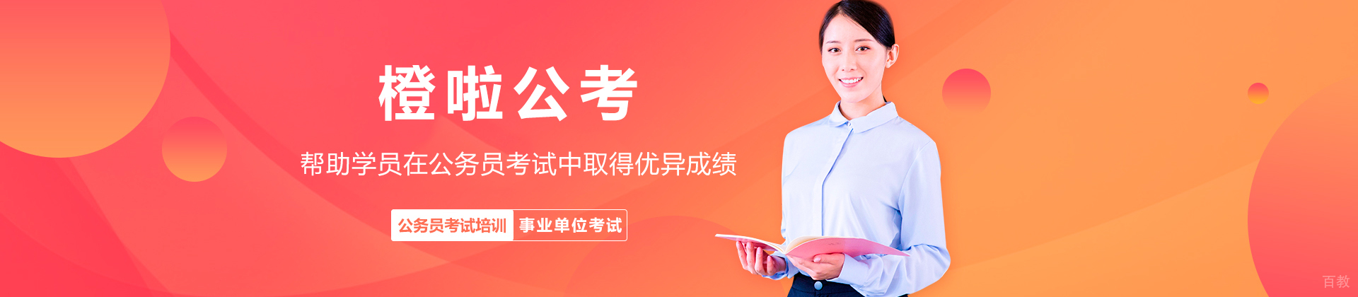 橙啦公考