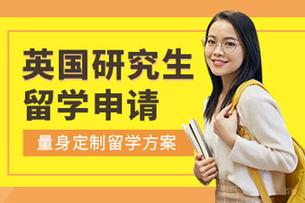 沈阳英国研究生留学项目
