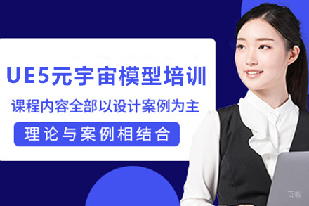昆明UE5元宇宙模型培训班