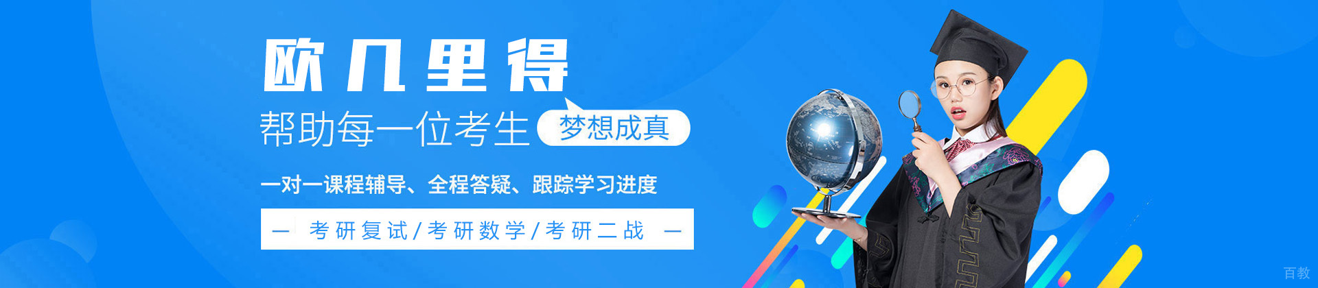 长沙欧几里得考研