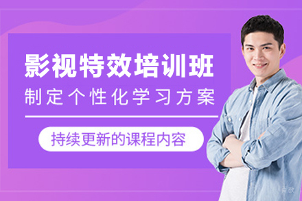 昆明影视特效培训班