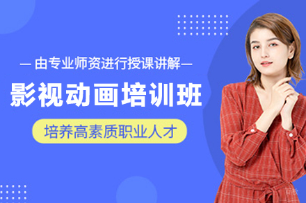 昆明影视动画培训班
