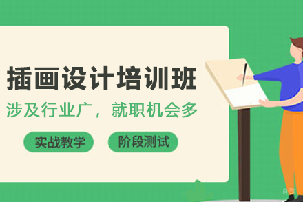 昆明插画设计培训班
