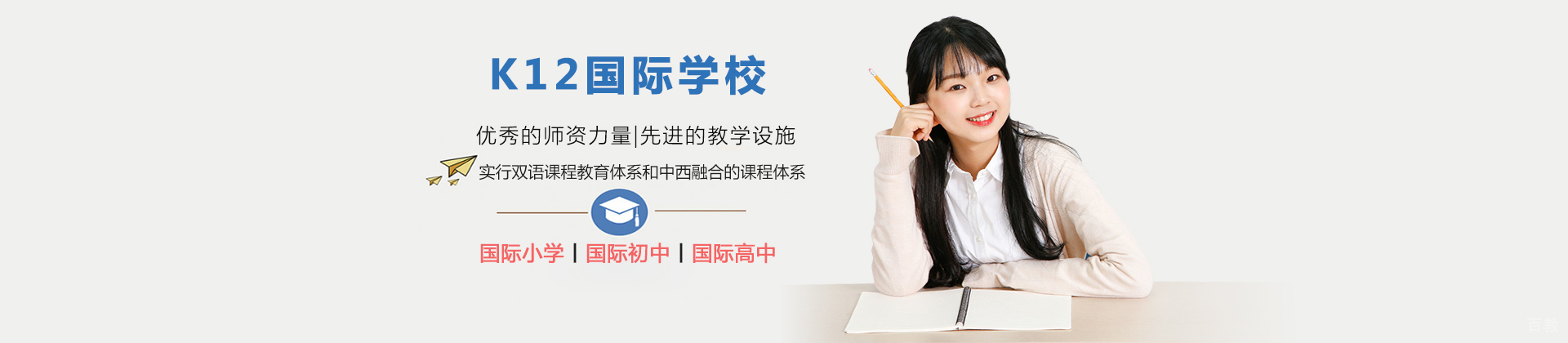 北京东方红学校