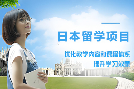 杭州日本留学项目