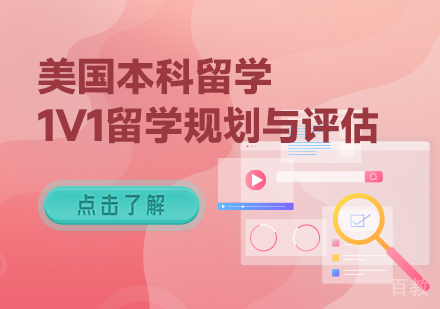 广州美国留学申请一对一规划辅导项目