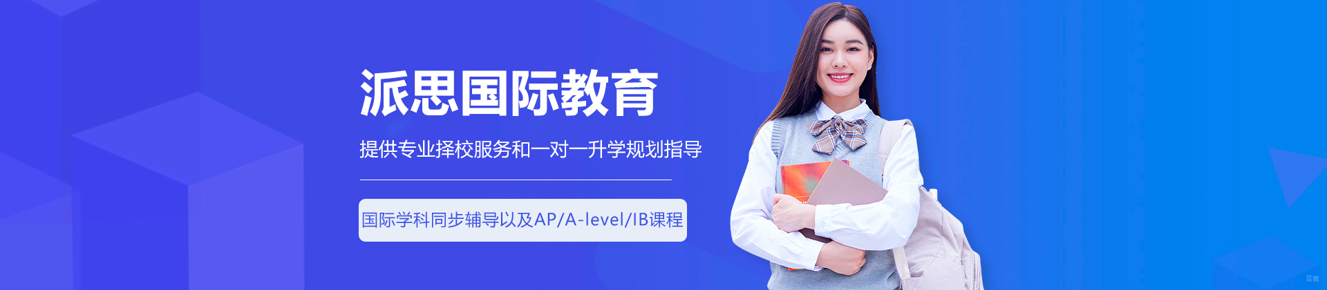 深圳派思国际教育