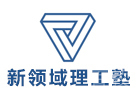 杭州新领域理工塾
