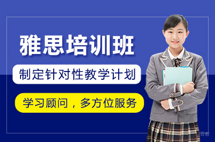 深圳雅思培训班