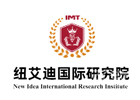 天津纽艾迪国际研究院
