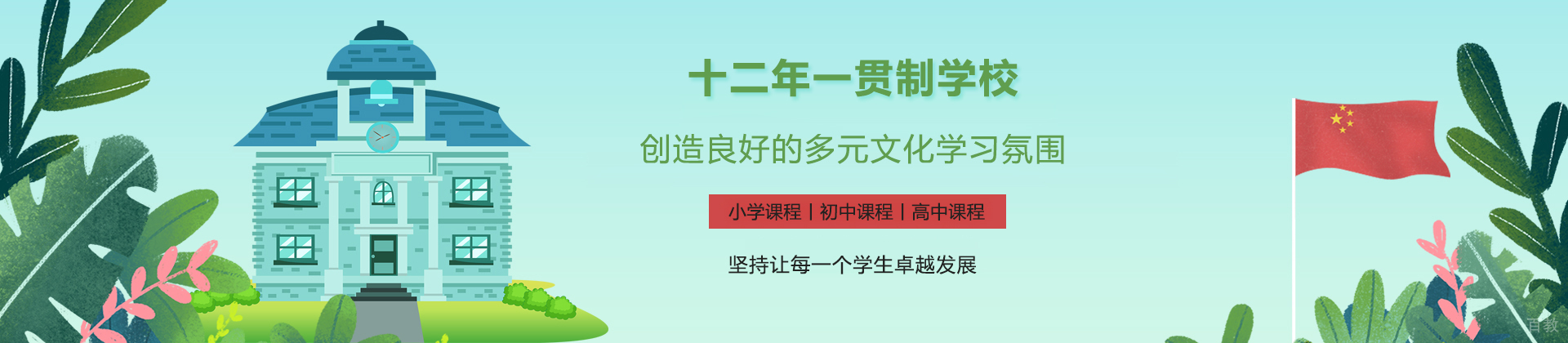 北京市朝阳区博雅学校