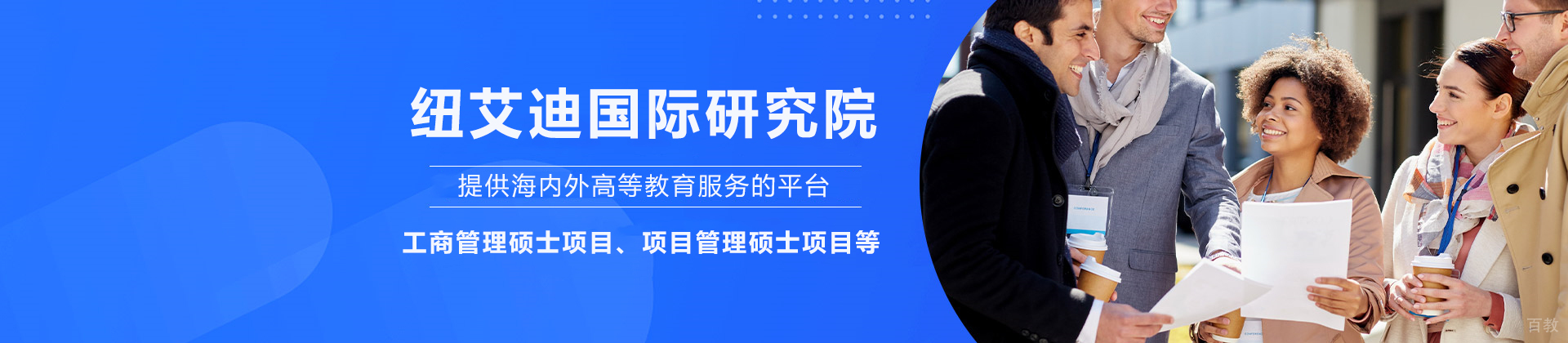 天津纽艾迪国际研究院