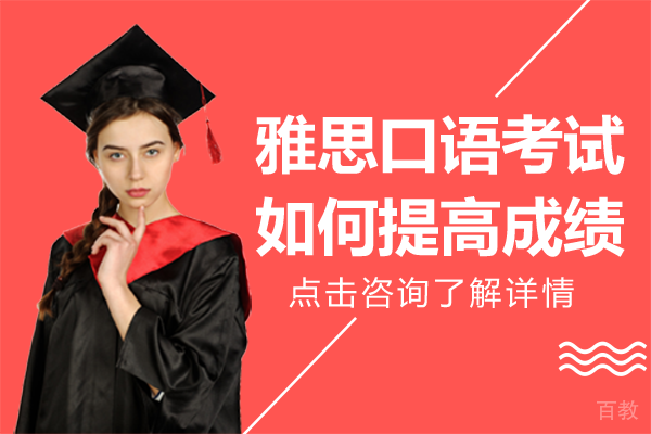 雅思口语突破指南：系统化提升策略与实战技巧